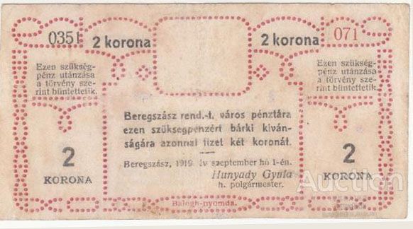 Як у Береговому друкували свої гроші